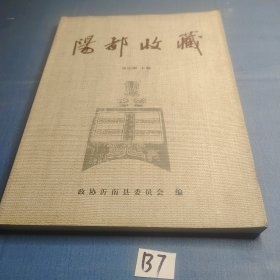 阳都收藏.