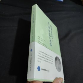 叙事医学：尊重疾病的故事：16开 ：全新。未开封。新书。叙事医学--尊重疾病的故事/北京大学医学人文译丛