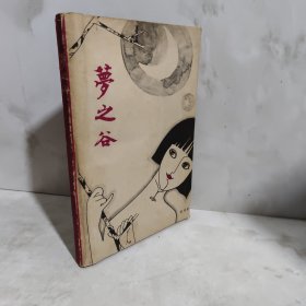 梦之谷