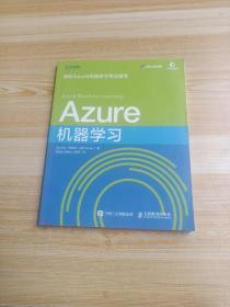 Azure 机器学习