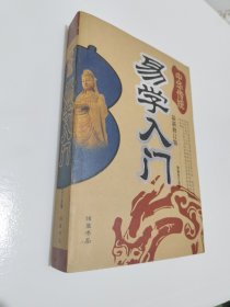 易学入门