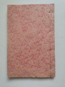 百寿图印谱，进士刘清源旧藏，四十五个筒子页八十九印一本全，尺寸20*13cm，品如图喜欢的联系