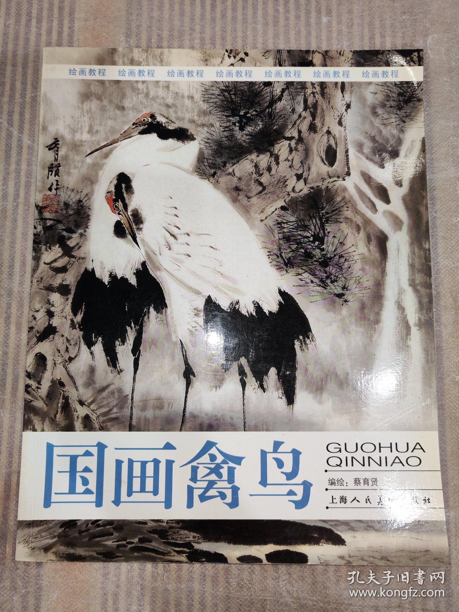 绘画教程：国画禽鸟