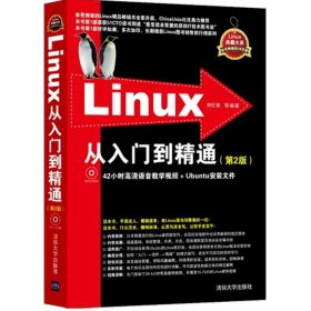 Linux典藏大系 Linux从入门到精通+Linux系统管理与网络管理+Linux服务器架设指