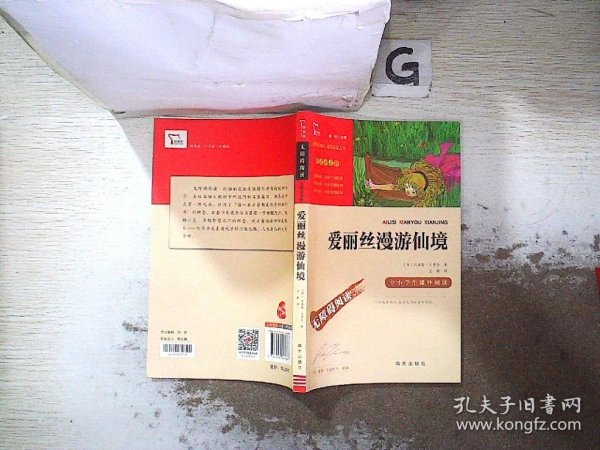 爱丽丝漫游仙境（又名爱丽丝漫游奇境中小学课外阅读无障碍阅读）快乐读书吧六年级下册阅读智慧熊图书