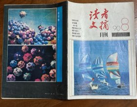 读者文摘1990.8