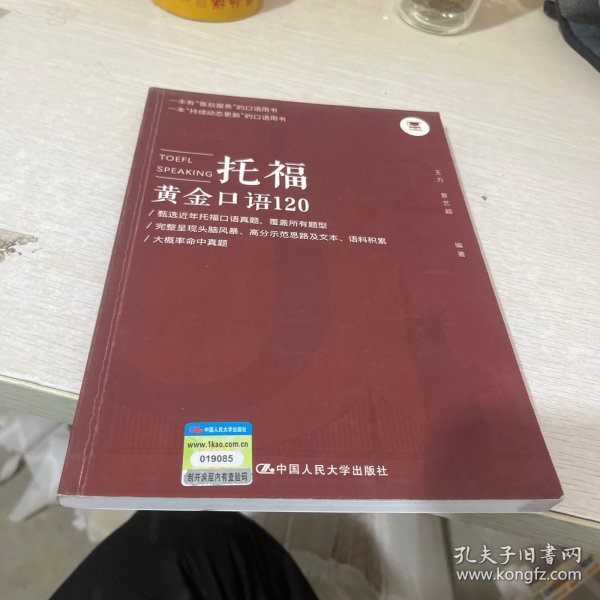 托福口语黄金口语120