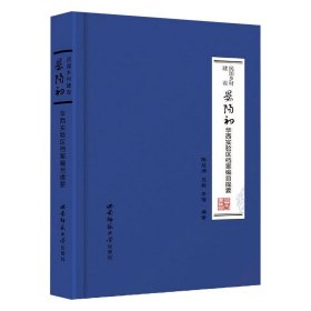 民国乡村建设晏阳初华西实验区档案编目提要