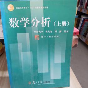 数学分析上册