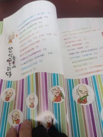 贫僧倒是能够整2两