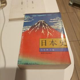 日本史（一版三印）