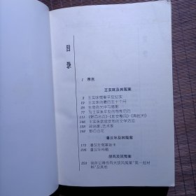 名人与冤案:中国文坛档案实录.一