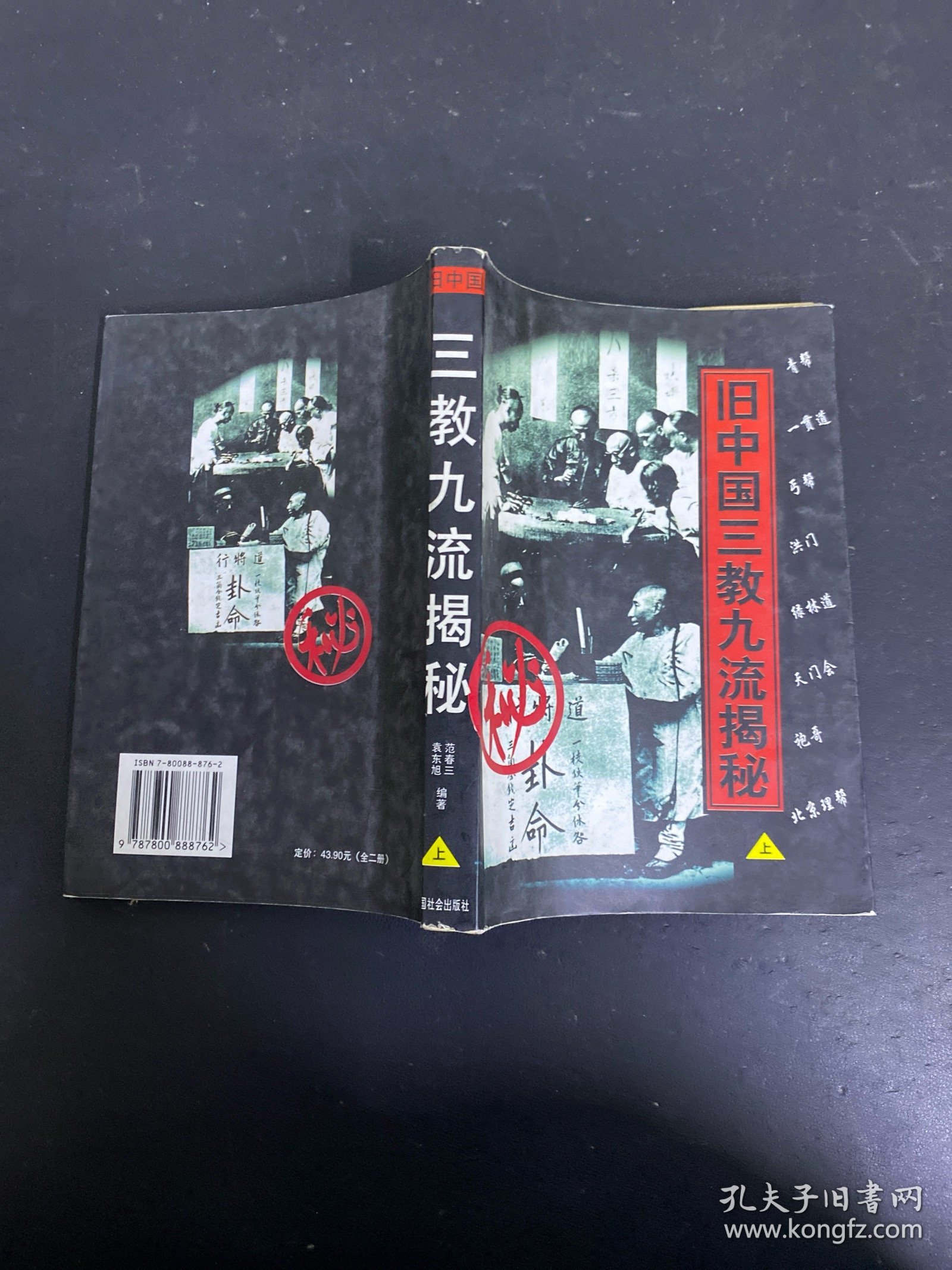 旧中国三教九流揭秘上