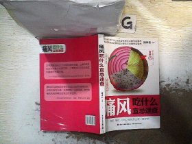 痛风吃什么宜忌速查