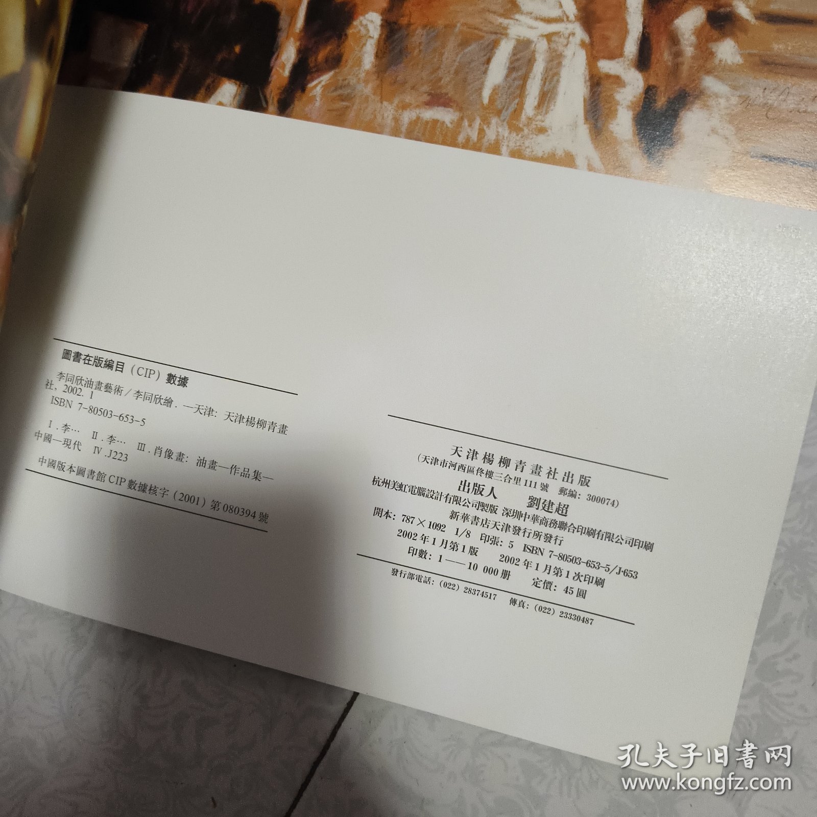 李同欣油画艺术
