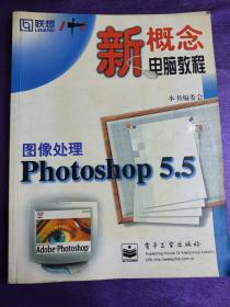 图像处理Photoshop 5.5