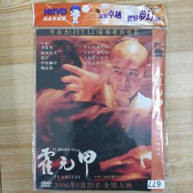 677影视光盘DVD：霍元甲 一张碟片简装