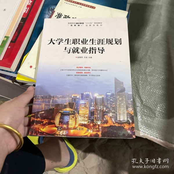 大学生职业生涯规划与就业指导