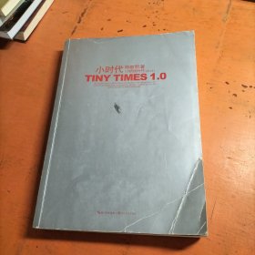 小时代1.0折纸时代 -