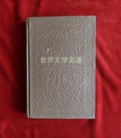 包发利夫人、萌芽、双城记、玩偶之家、华伦夫人的职业连环画 世界文学名著连环画 老版烫金印花32开精装本 87年4月一印