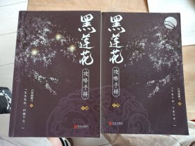 黑莲花攻略手册（上下）除魔卫道，攻略病娇，晋江超人气奇幻言情