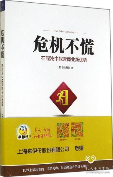 全新正版危机不慌：在混沌中探索商业新优势9787308138093