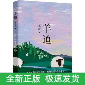 羊道 前山夏牧场