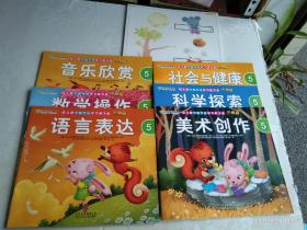 幼儿园可操作性学习新方案升级版  5  (全6册)加语言表达