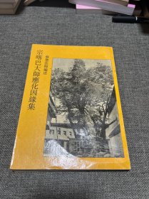 宗喀巴大师集