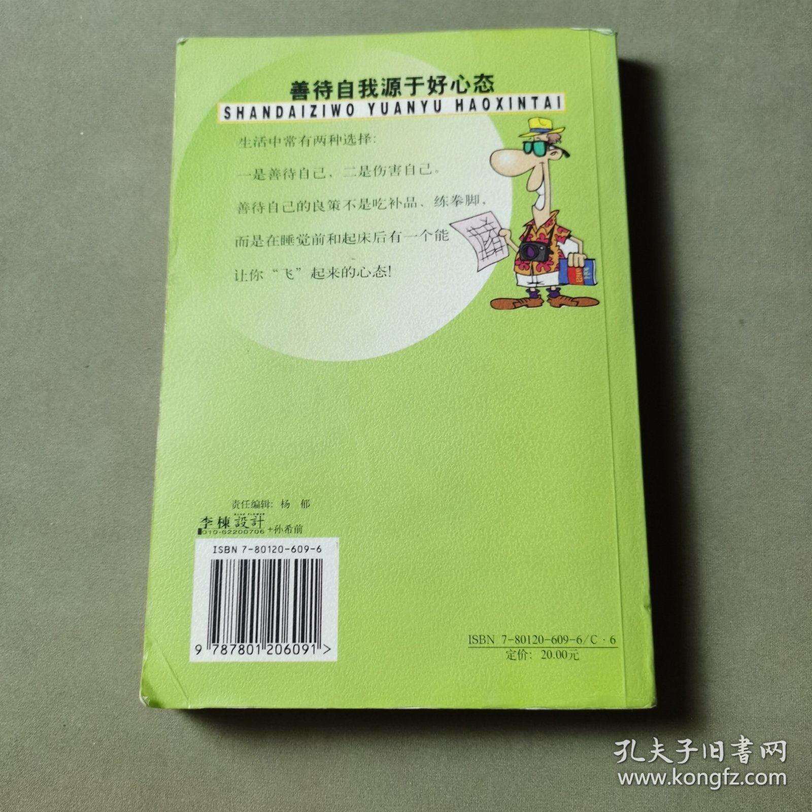 善待自我源于好心态