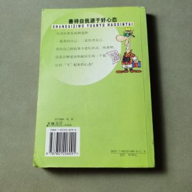 善待自我源于好心态