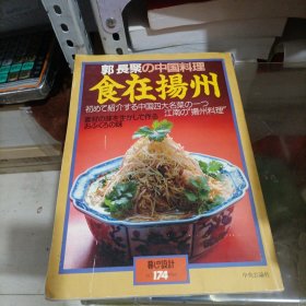 食在杨州