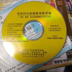 大型家庭教育讲座-中央电视台实话实说节目组录制