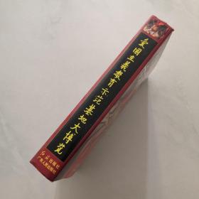 爱国主义教育示范基地大博览    1998年一版一印   印数5000册     货号F4