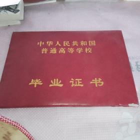 大专毕业证外壳
