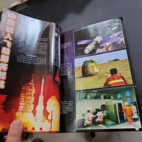 奥秘2003年8-12期合订本
