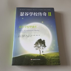 瑟谷学校传奇2: 瑟谷学校毕业生