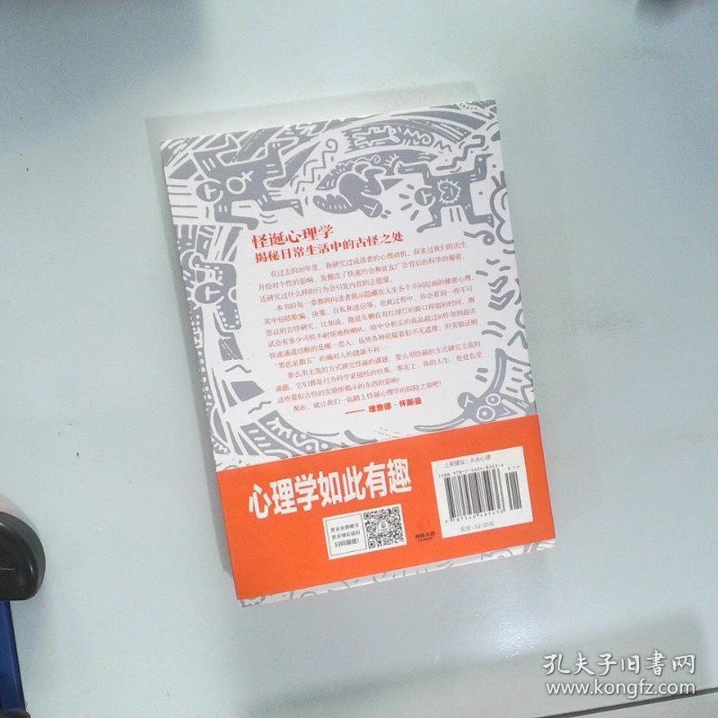 怪诞心理学：揭秘日常生活中的古怪之处