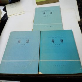 英语（全国高等医药院校试用教材 供医学 中医 儿科 口腔卫生专业用2－4册 ）英语语法(4本合售)