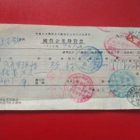 1954年4月19日，六角螺丝帽2，国营企业发货票，中国五金机电公司沈阳市公司小五金商店，沈阳市人民政府税务局。（20-5）（生日票据，日用百货五金类票据）