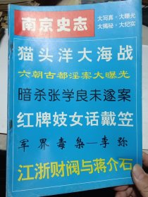 南京史志1993年 第5-6期