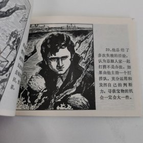 精品连环画:《海底寻宝》