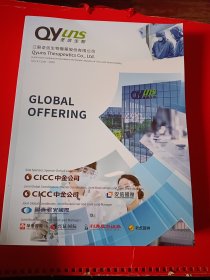 Qyuns荃信生物GLOBALOFFERING全球产品