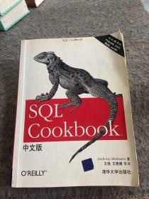 SQL Cookbook中文版