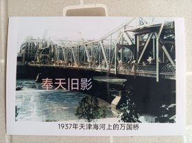 1937年天津万国桥