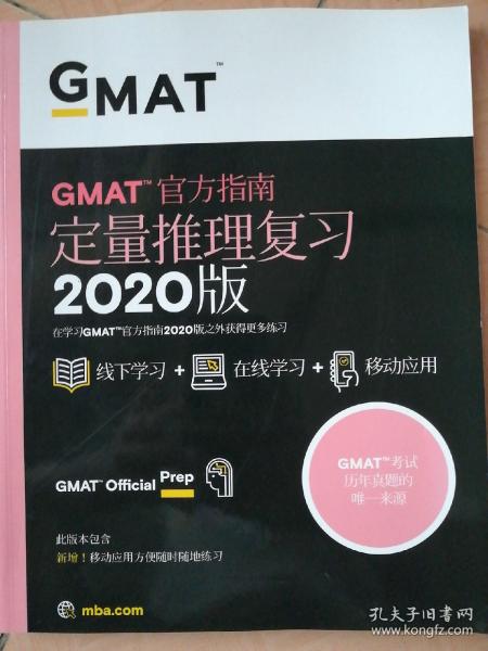 新东方(2020)GMAT官方指南(数学)