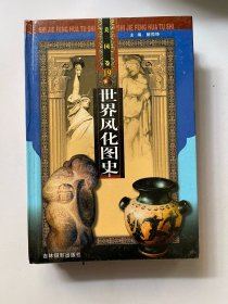 世界风化图史 美国卷 19