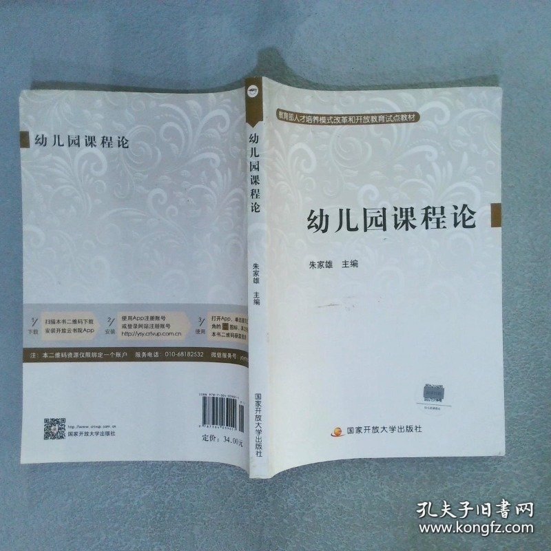 点击查看原图 幼儿园课程论
