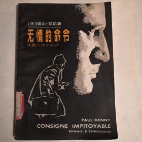 无情的命令