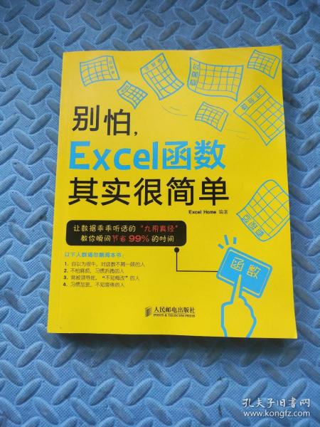 别怕，Excel函数其实很简单